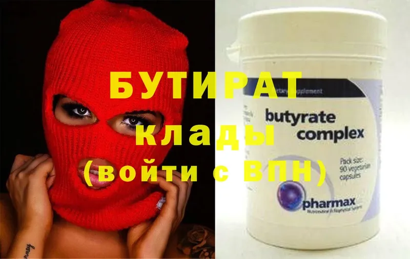 Бутират GHB  как найти наркотики  Белово 